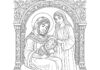 Nativity of Mary Coloring Page